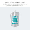 shoes SAVON 詰め替え用 200ml.|s2